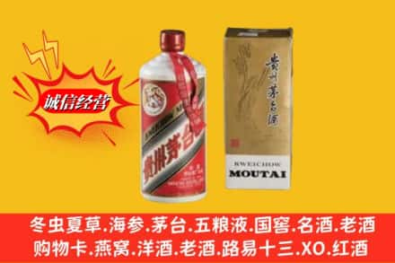 威海鉴定高价回收80年代茅台酒