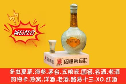 威海高价上门回收四特酒